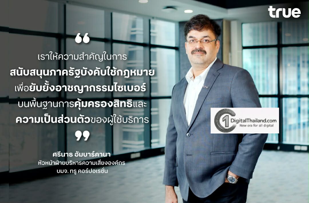 TRUE หนุน กสทช. และตำรวจ ร่วมสกัดขบวนการ SIMBOX ลดช่องโหว่ความเสี่ยง ด้านอาชญากรรมไซเบอร์ 