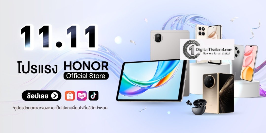โปรแรง! ‘HONOR Official Store x 11.11 ดีลลดหนัก’ ขนทัพสินค้าลดสูงสุด 62% โค้ดลดเพิ่ม 3,000 บาท พร้อมของแถมเพียบ เริ่ม 7 พ.ย.68 นี้
