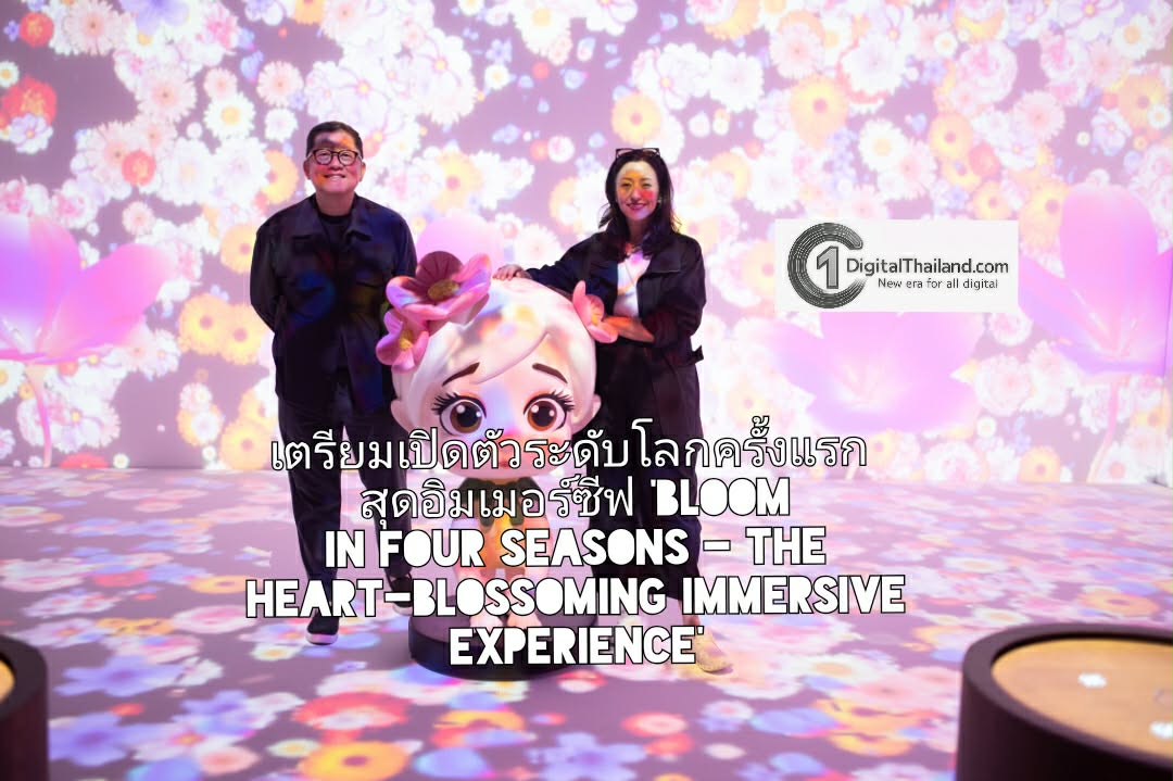 เตรียมพบงานเปิดตัวระดับโลกครั้งแรก สุดอิมเมอร์ซีฟ 'BLOOM in Four Seasons – The Heart-Blossoming Immersive Experience'