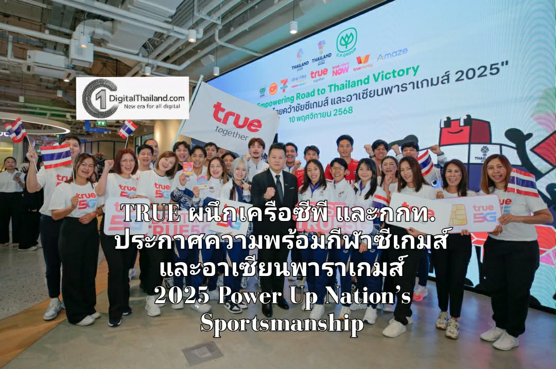 TRUE ผนึกเครือซีพี และกกท. ประกาศความพร้อมเจ้าบ้าน มหกรรมกีฬาซีเกมส์ และอาเซียนพาราเกมส์ 2025 Power Up Nation’s Sportsmanship ด้วยเครือข่ายทรู 5G