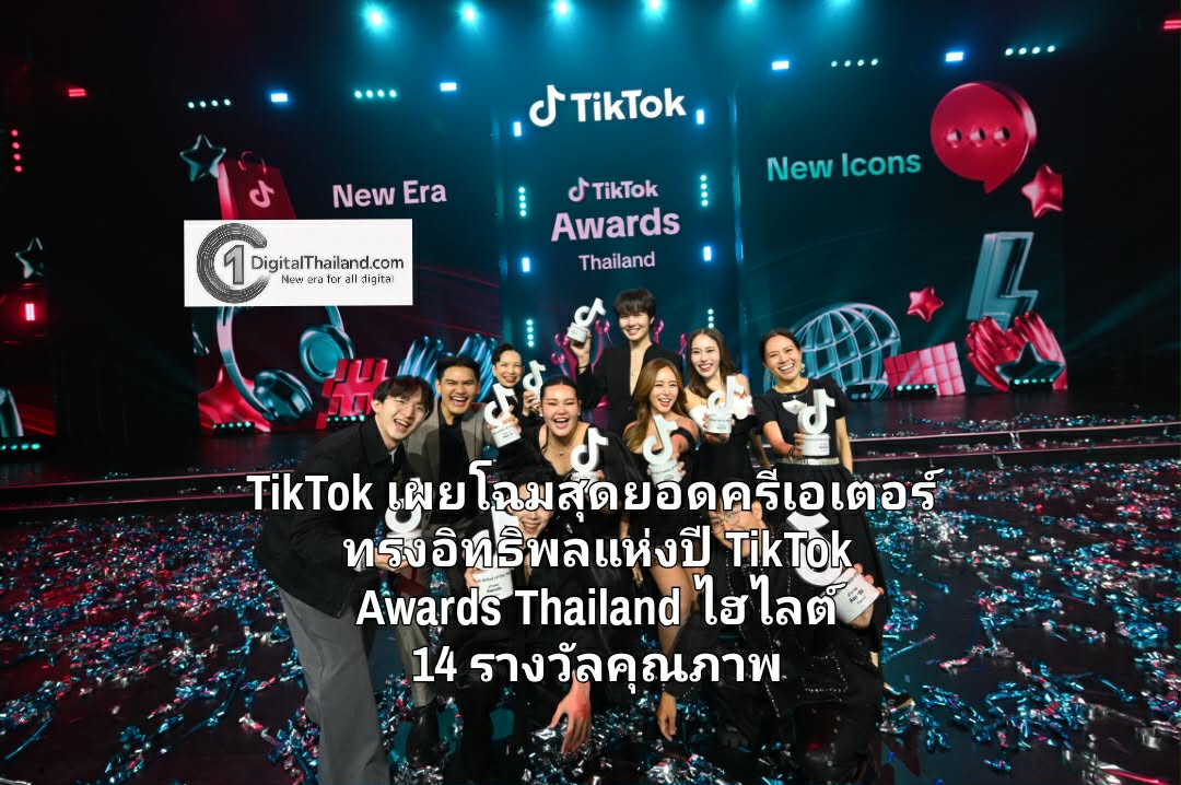 TikTok เผยโฉมสุดยอดครีเอเตอร์ทรงอิทธิพลแห่งปี  บนเวที TikTok Awards Thailand ไฮไลต์ 14 รางวัลคุณภาพ