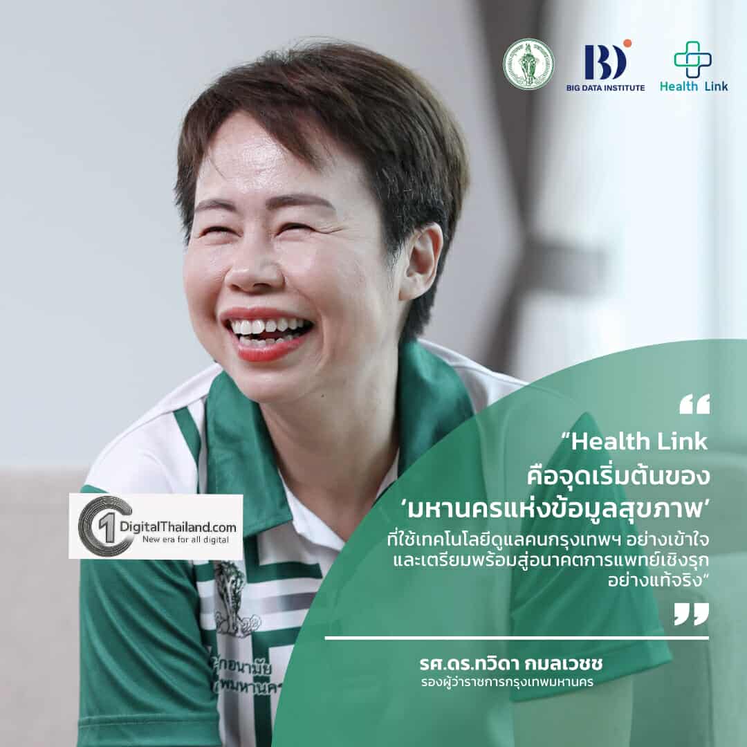 BDI ผนึก กรุงเทพมหานคร เดินหน้าสู่ 'มหานครแห่งข้อมูลสุขภาพ' ดัน Health Link เชื่อมโรงพยาบาลในสังกัด ครบ 100% สร้างรากฐานใหม่ปูพรมคุณภาพชีวิตคนเมือง