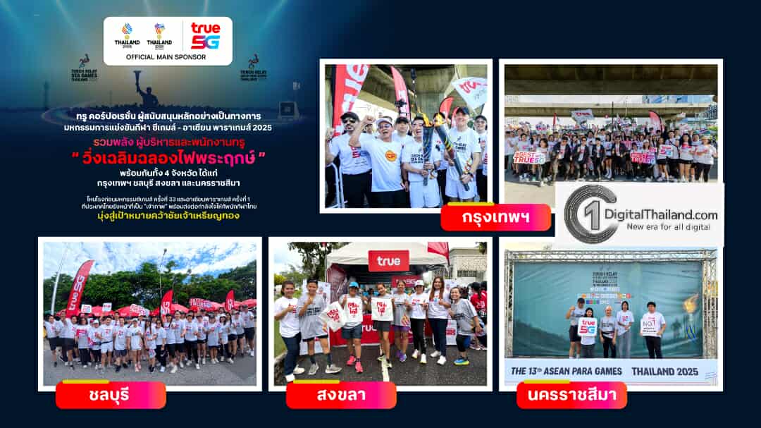 ทรู–เครือซีพี นำทัพร่วมวิ่งพร้อมกัน 4 จังหวัด เตรียมพร้อมเปิดบ้านต้อนรับ ซีเกมส์–พาราเกมส์ ครั้งประวัติศาสตร์!