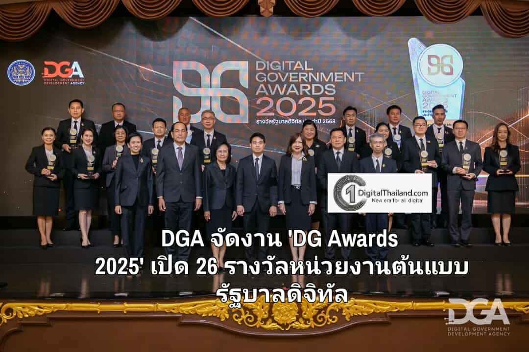 DGA จัดงาน 'DG Awards 2025' เปิด 26 รางวัลหน่วยงานต้นแบบรัฐบาลดิจิทัล หนุนไทยบริหารประเทศด้วยข้อมูล เตรียมพร้อมเป็นสมาชิก OECD