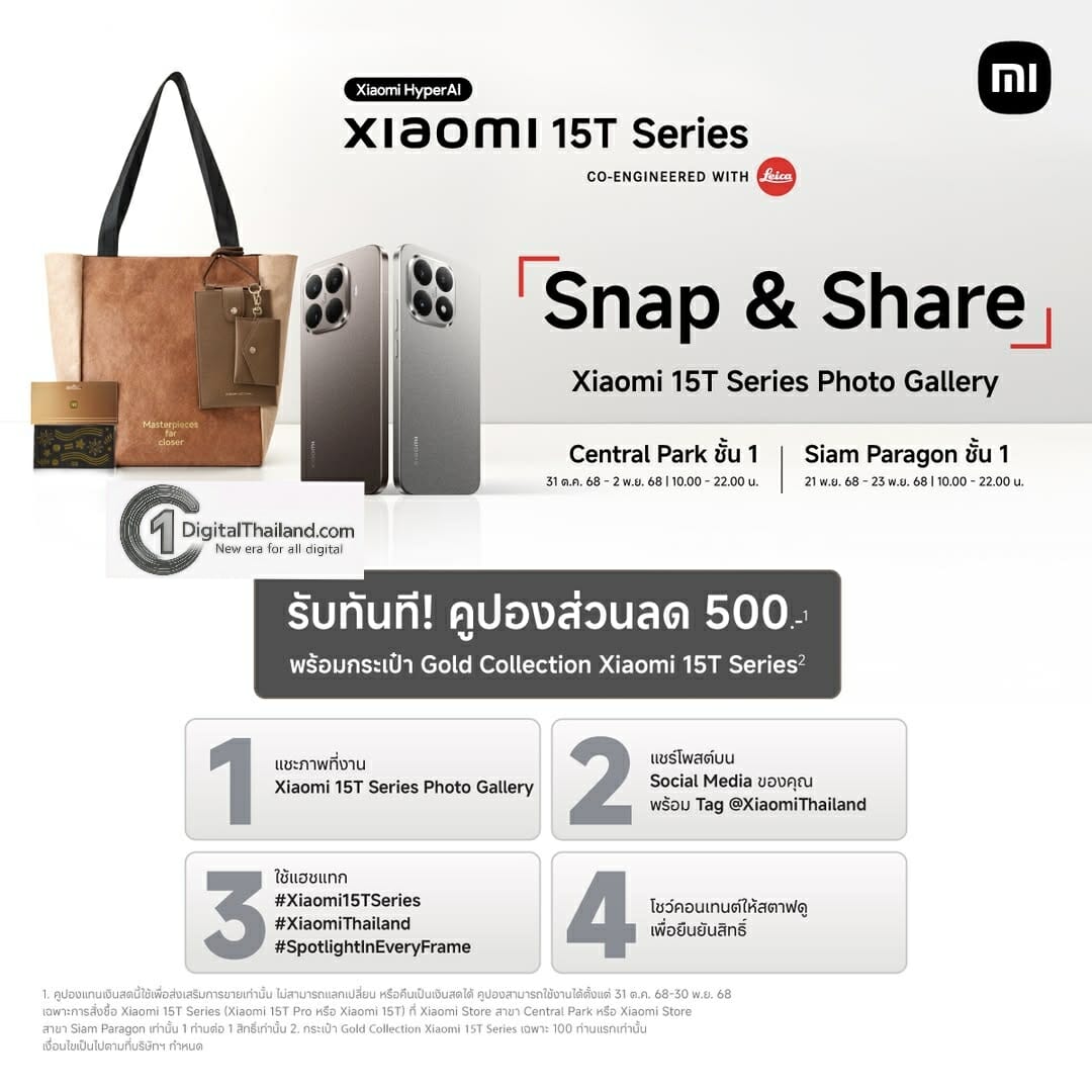 เสียวหมี่ชวนเดินงานนิทรรศการภาพถ่าย 'Xiaomi 15T Series Photo Gallery: Spotlight in Every Frame' พร้อมกิจกรรมและของรางวัลพิเศษมากมาย ณ สยามพารากอนระหว่างวันที่ 21-23 พ.ย. 2568