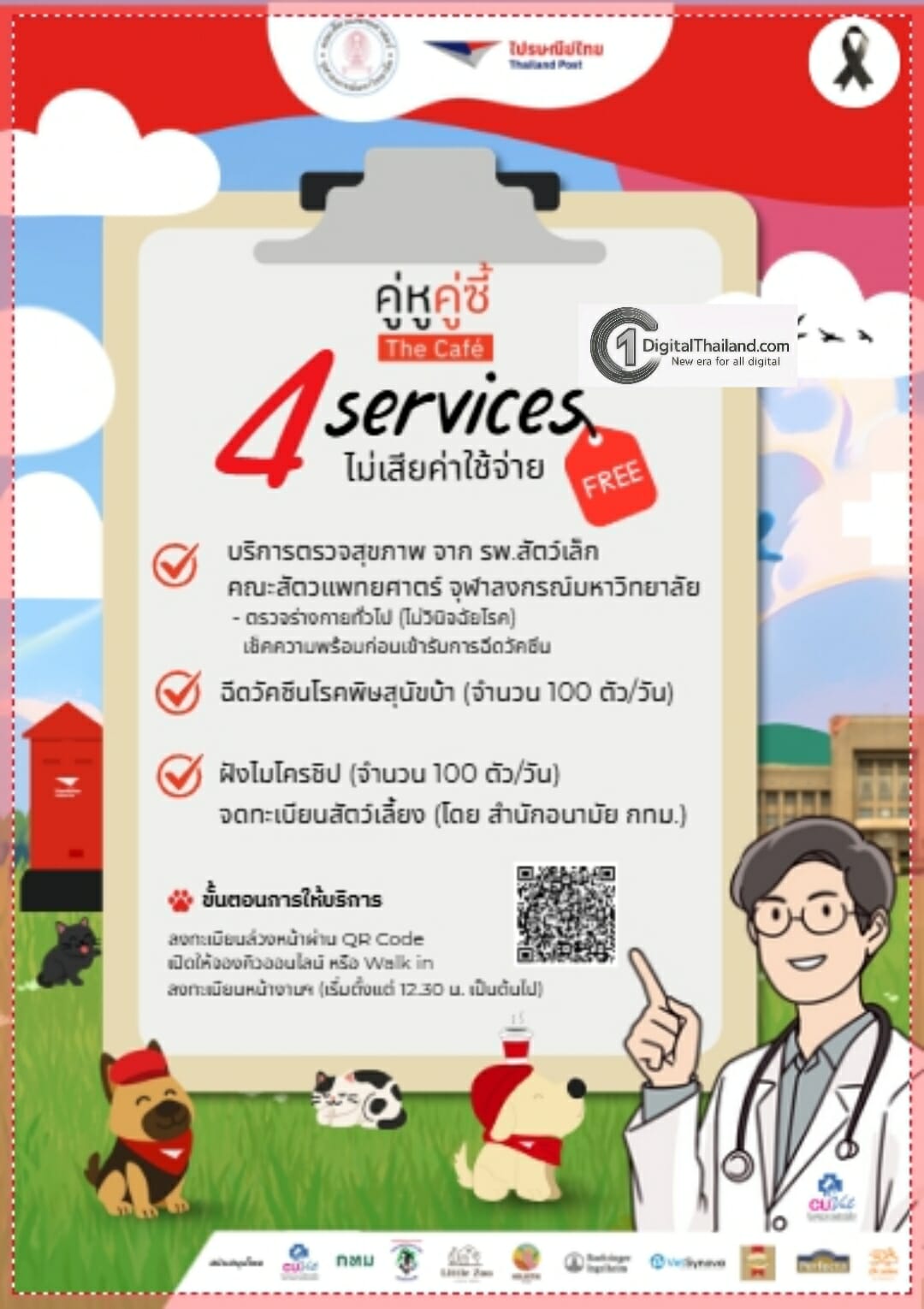 'คู่หู คู่ซี้ เดอะคาเฟ่' เปิดพื้นที่แห่งมิตรภาพ ชวนเจ้าของและเพื่อนสี่ขา มาตรวจสุขภาพ–ฉีดวัคซีน–ฝังไมโครชิปฟรี! ณ ไปรษณีย์กลาง บางรัก 29–30 พ.ย. นี้