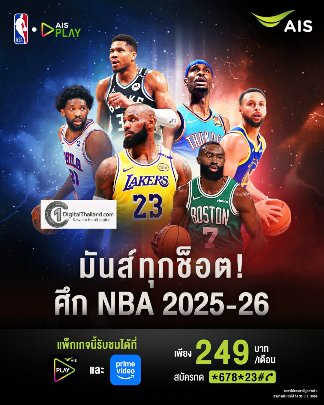 AIS PLAY จับมือ Prime Video ระเบิดความมันส์ ชม NBA เต็มอิ่มครบ 290 แมตช์! แพ็กเกจ  NBA 2025-26 เพียง 249 บาทต่อเดือน