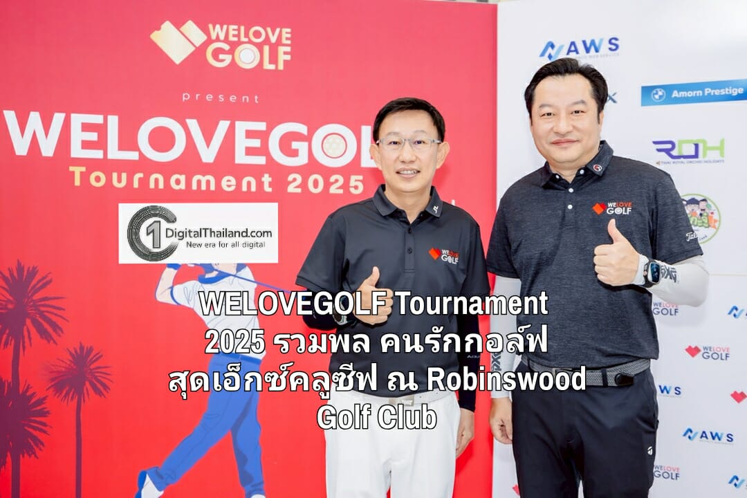 WELOVEGOLF Tournament 2025 รวมพลคนรักกอล์ฟ สุดเอ็กซ์คลูซีฟ ณ Robinswood Golf Club