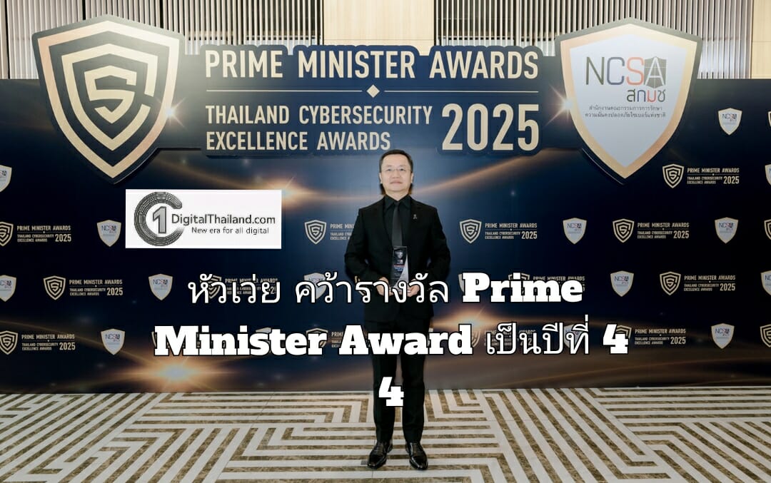 หัวเว่ย คว้ารางวัล Prime Minister Award: Thailand Cybersecurity Excellence Award 2025 ต่อเนื่องเป็นปีที่ 4