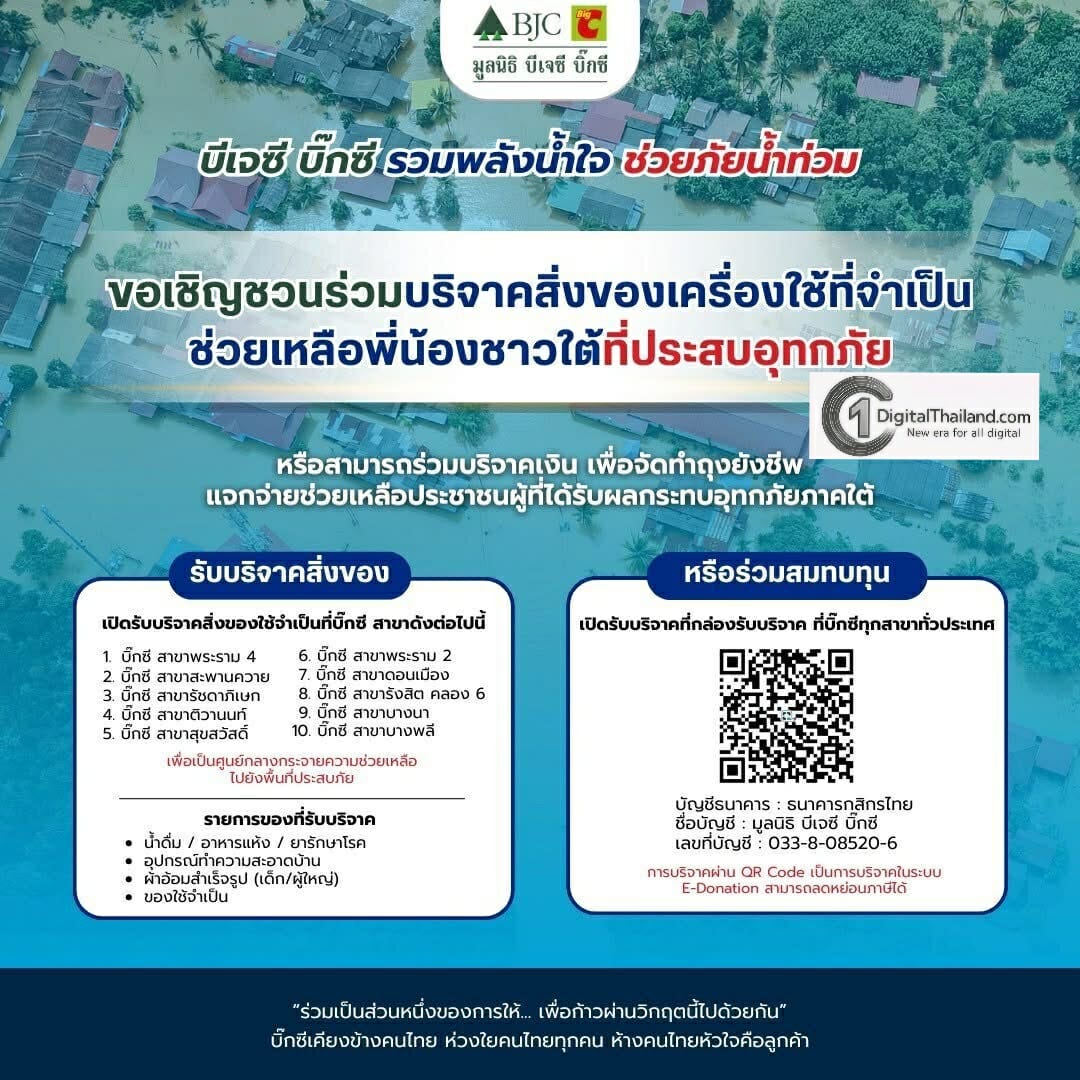 กลุ่มบีเจซี บิ๊กซี ร่วมส่งมอบถุงยังชีพ ให้กับ กองทัพเรือไทย เพื่อส่งต่อให้แก่ประชาชนผู้ได้รับผลกระทบจากอุทกภัยภาคใต้