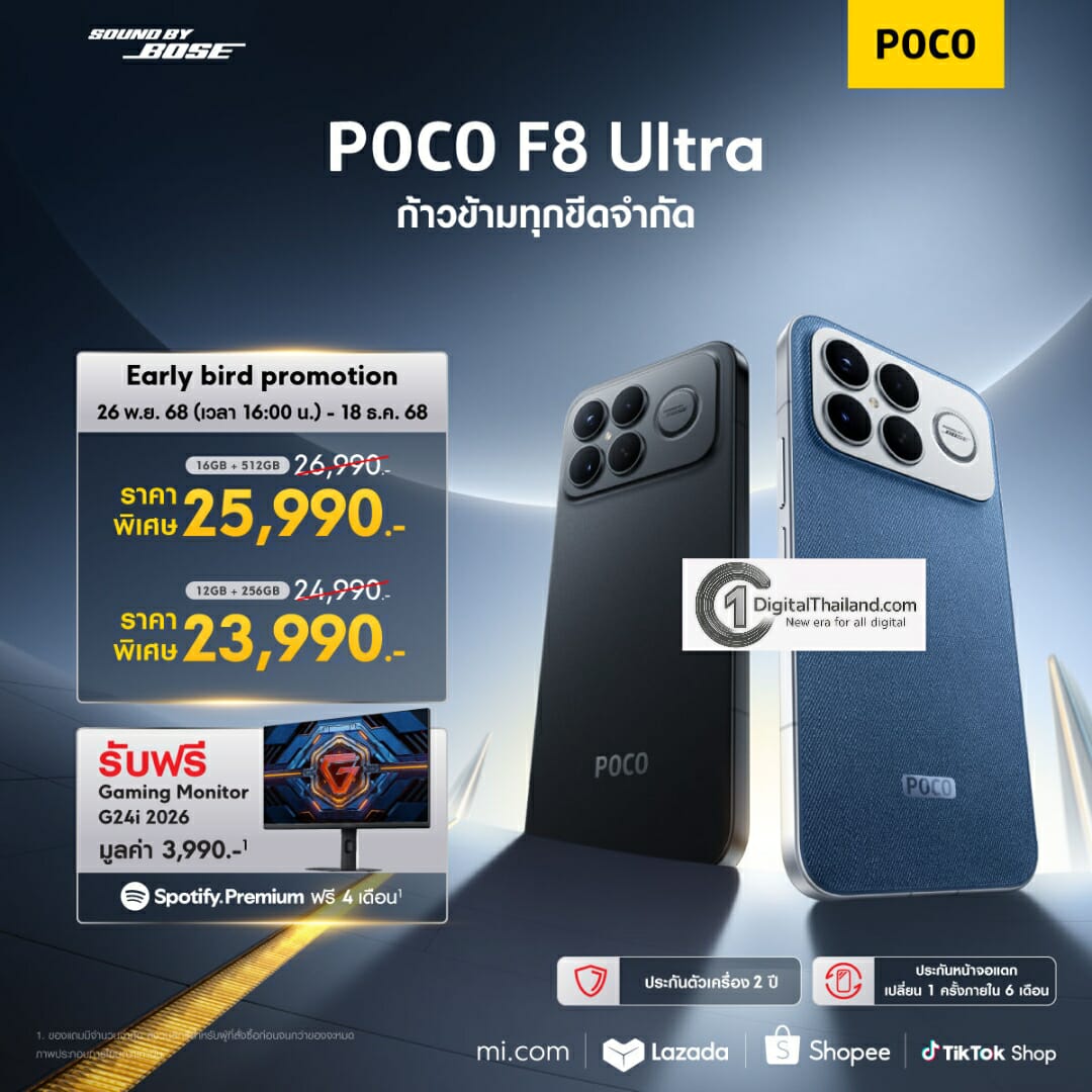 POCO F8 Series ก้าวเข้าสู่ความพรีเมียมด้วยนวัตกรรมเรือธงสุดล้ำ พร้อมส่งบทเพลง 'แบกเธอได้ (Your Duelist)' โปรเจ็คสุดพิเศษระหว่าง POCO และ THE TOYS