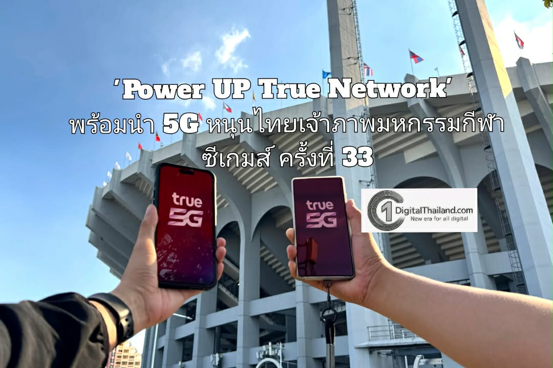 TRUE จัดเต็ม 'Power UP True Network' พร้อมนำ 5G หนุนไทยเจ้าภาพมหกรรมกีฬาซีเกมส์ ครั้งที่ 33