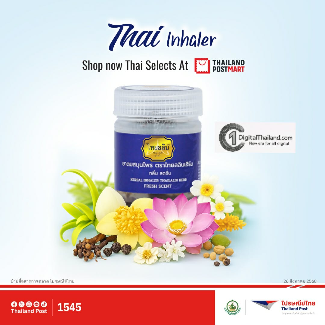 ไปรษณีย์ไทย เดินหน้าหนุนผู้ประกอบการไทย เพิ่มสินค้าใหม่กว่า 300 รายการ ดันส่งออกผ่าน ThailandPostMart สู่ 23 ประเทศทั่วโลก