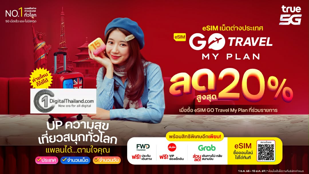 ทรูชวน UP ความสุข เที่ยวสนุกทั่วโลก กับ 'eSIM GO Travel MyPlan' ลดสูงสุด 20% พร้อมฟรีประกันเดินทาง ซื้อออนไลน์ใช้งานได้ทันที
