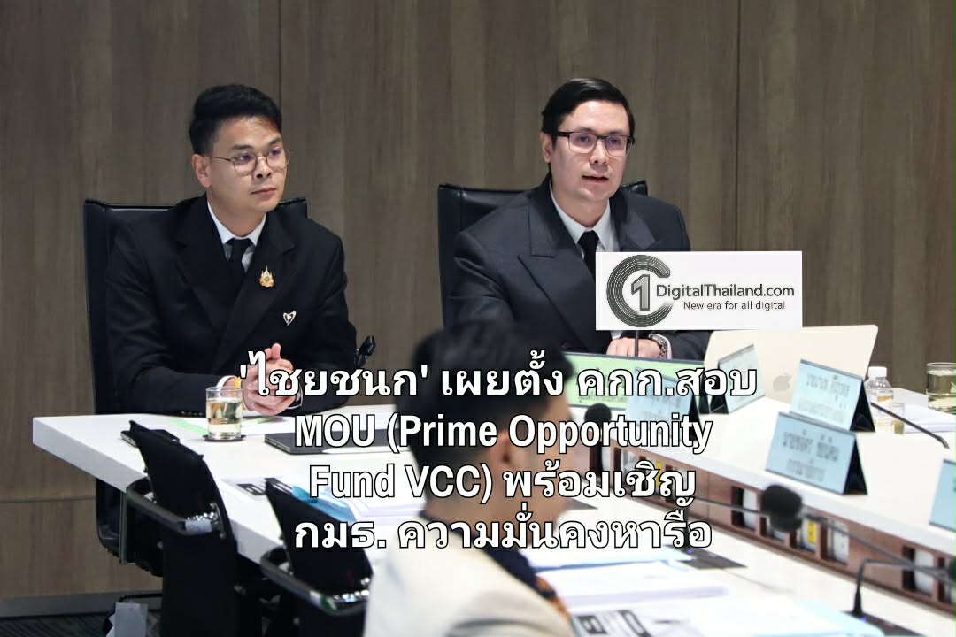 'ไชยชนก' เผยความคืบหน้าปราบสแกมเมอร์ – ตั้ง คกก.สอบ MOU พร้อมเชิญ กมธ.ความมั่นคง ร่วมหารือ ตาม พ.ร.ก.ฯ มาตรา 13