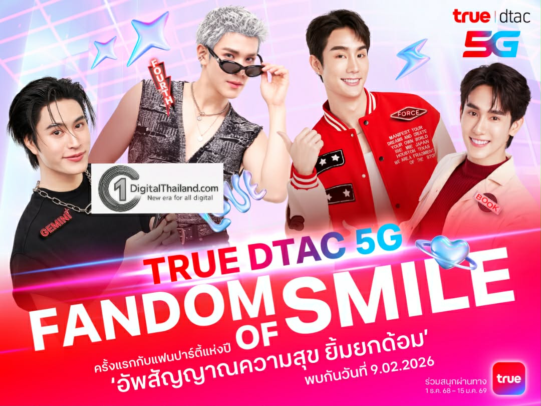 'เจมีไนน์-โฟร์ท' และ 'ฟอส-บุ๊ค' ชวนอัพสัญญาณความสุขกับปาร์ตี้แห่งปี 'TRUE DTAC5G FANDOM OF SMILE' 9 ก.พ. นี้ ที่ไอคอนสยาม ร่วมงานง่ายๆ เพียงเข้า True App