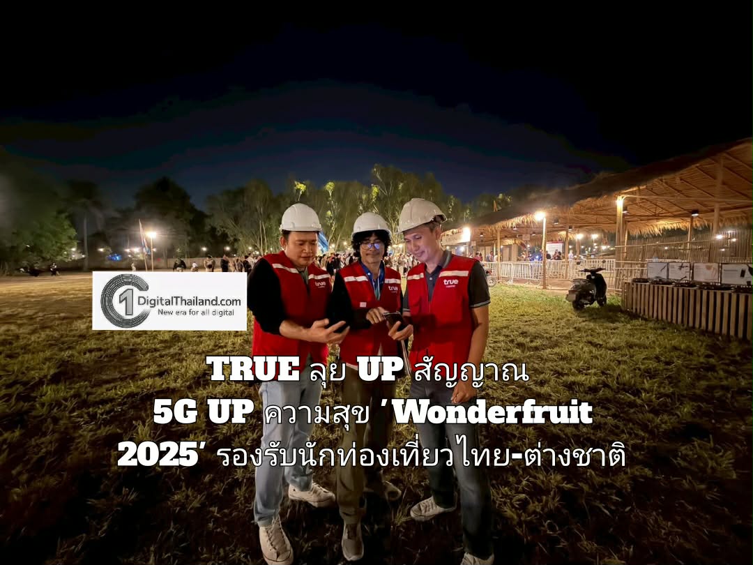 TRUE ลุย UP สัญญาณ 5G UP ความสุข หนุนงาน 'Wonderfruit 2025' รองรับนักท่องเที่ยวไทย-ต่างชาติเยือนเทศกาลดนตรี จ.ชลบุรี