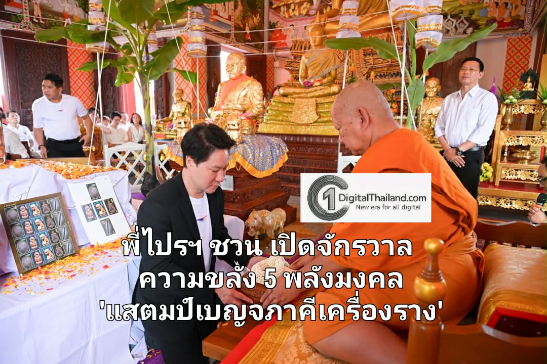 พี่ไปรฯ ชวนเปิดจักรวาลความขลัง 5 พลังมงคล 'แสตมป์เบญจภาคีเครื่องราง' แปรผันพลังศรัทธา…สู่ศิลปะขนาดจิ๋วที่สะสมได้จริง