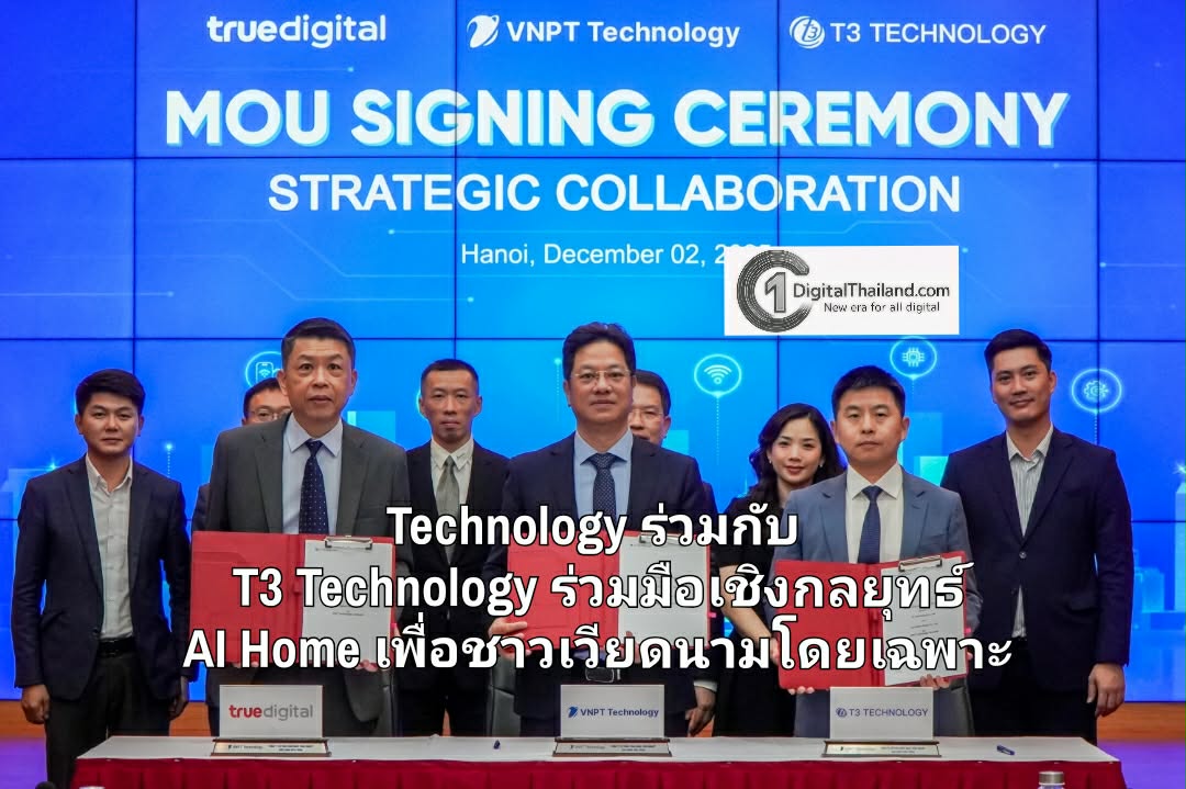 Technology ร่วมกับ T3 Technology ประกาศความร่วมมือเชิงกลยุทธ์ สร้างระบบนิเวศ AI Home ออกแบบเพื่อชาวเวียดนามโดยเฉพาะ