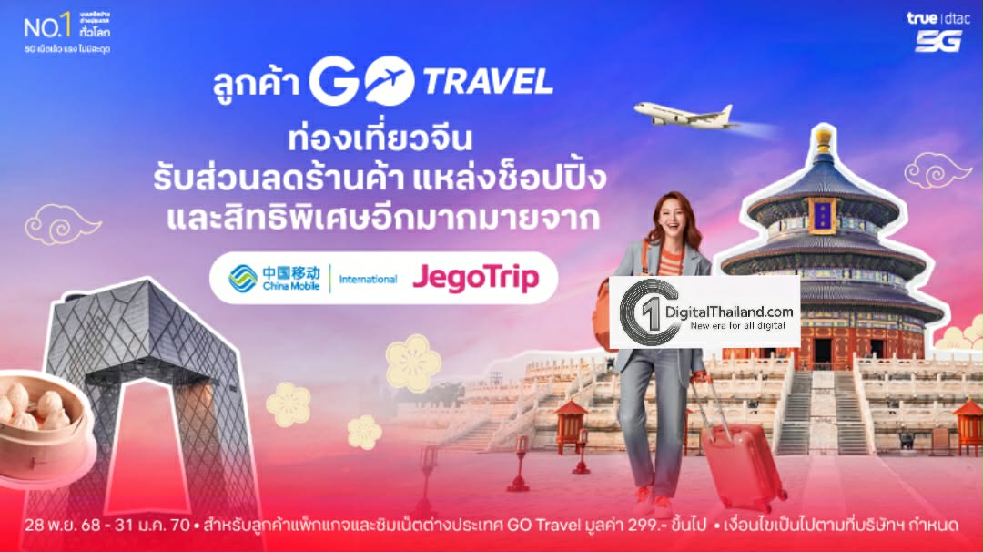 TRUE คว้าดีล JegoTrip จัดให้ลูกค้า GO Travel   สนุก สมาร์ท ทุกทริป ทุกแลนด์มาร์ก ทั่วจีน เน็ตแรง 5G ไม่สะดุด  พร้อมรับสิทธิพิเศษมากมาย