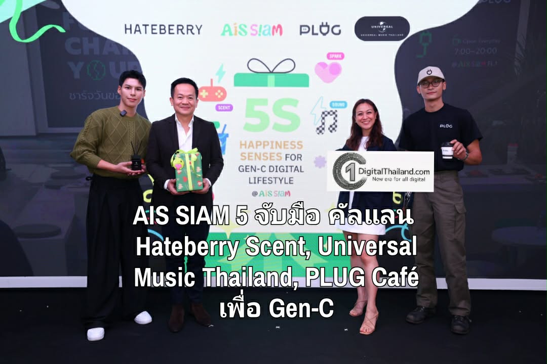AIS SIAM จัด 5 สัมผัสแห่งความสุข ใจกลางสยาม จับมือ คัลแลน Hateberry Scent, Universal Music Thailand, PLUG Café ยกระดับพื้นที่ดิจิทัลไลฟ์สไตล์ครบวงจร เอาใจ Gen-C