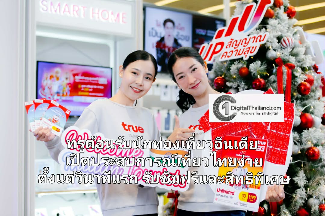 นมัสเต! ทรูต้อนรับนักท่องเที่ยวอินเดีย เปิดประสบการณ์เที่ยวไทยง่ายตั้งแต่วินาทีแรก รับซิมฟรีและสิทธิพิเศษ