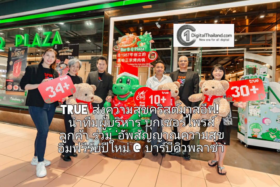 TRUE ส่งความสุขคริสต์มาสอีฟ!  นำทีมผู้บริหารบุกเซอร์ไพรส์ลูกค้า ร่วม 'อัพสัญญาณความสุข อิ่มฟรีรับปีใหม่ @ บาร์บีคิวพลาซ่า'