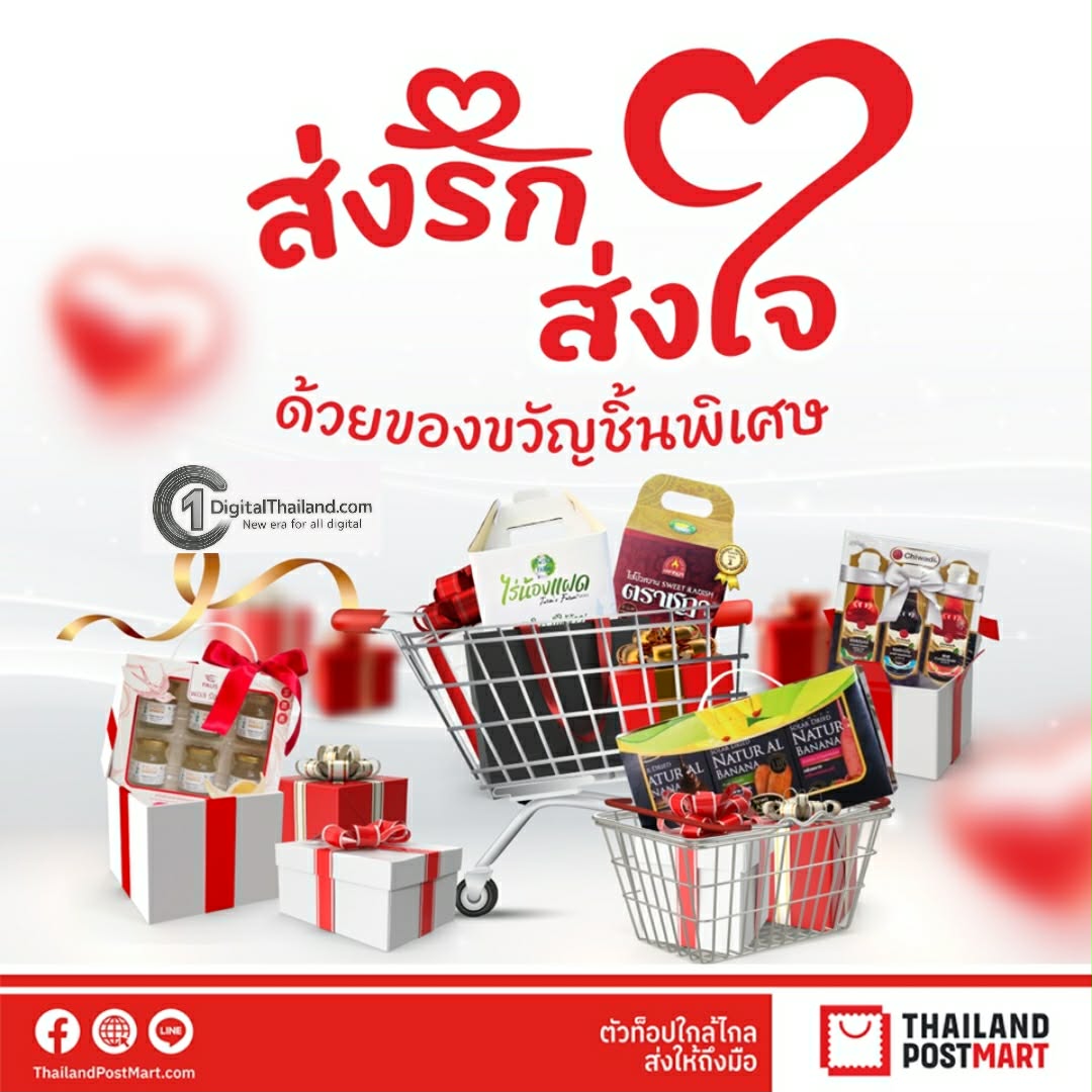 เปิด 4 ทริคเลือกของขวัญแบบมือโปรจากพี่ไปรฯ พร้อมไอเดียช้อปปิ้งของขวัญปีใหม่ที่ ThailandPostMart