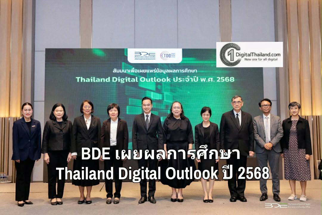 BDE เผยผลการศึกษา Thailand Digital Outlook ปี 2568 ชี้ดิจิทัลไทย 'ก้าวหน้าต่อเนื่อง' ทั้ง 8มิติ สะท้อนภาพจริงศก.ดิจิทัล และยุคทอง AI 