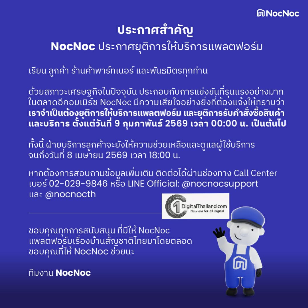 NocNoc ประกาศยุติการให้บริการแพลตฟอร์ม