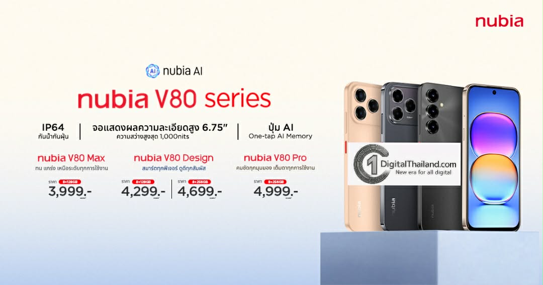 nubia เปิดตัว V80 Series ในไทย จัดเต็ม 3 รุ่นใหม่ ดีไซน์พรีเมียม กล้องคม แบตอึด ในราคาสุดคุ้ม