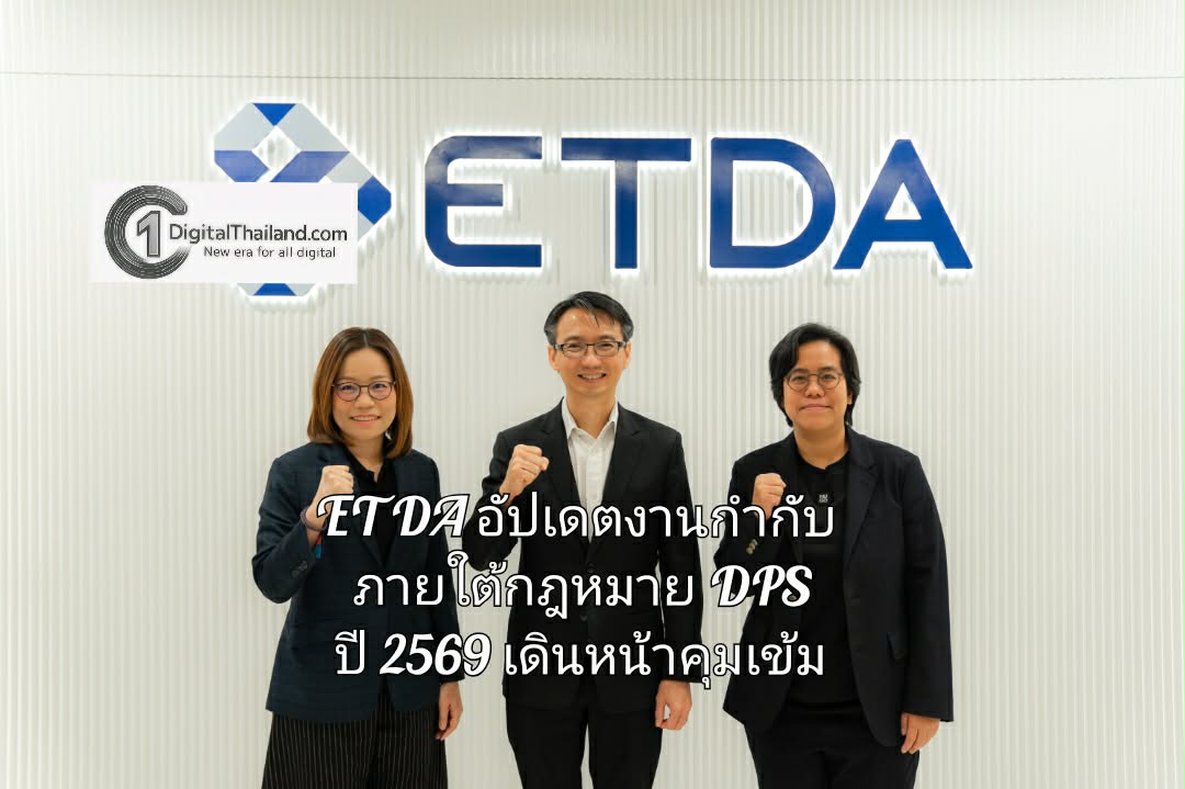 ETDA อัปเดตงานกำกับ ภายใต้กฎหมาย DPS ปี 2569 เดินหน้าคุมเข้ม ‘มาตรฐานสินค้า-แข่งขันเป็นธรรม-Online Fraud’