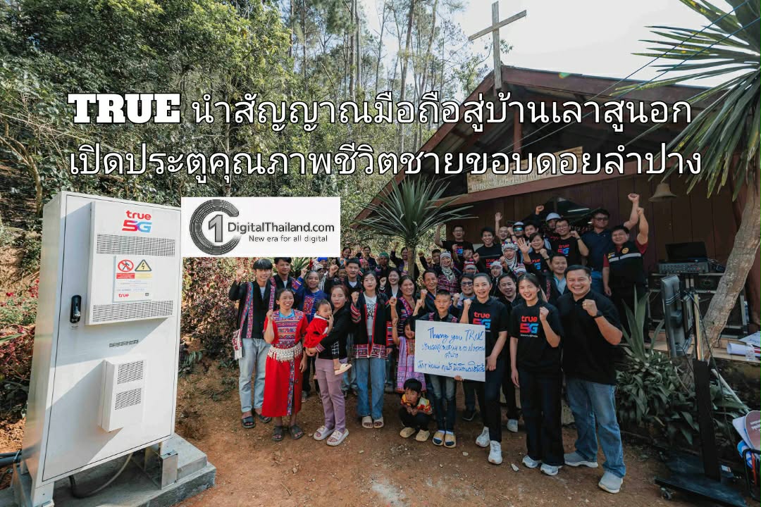 TRUE นำสัญญาณมือถือสู่บ้านเลาสูนอก เปิดประตูคุณภาพชีวิตยกระดับเศรษฐกิจครัวเรือนชุมชนชายขอบดอยลำปาง