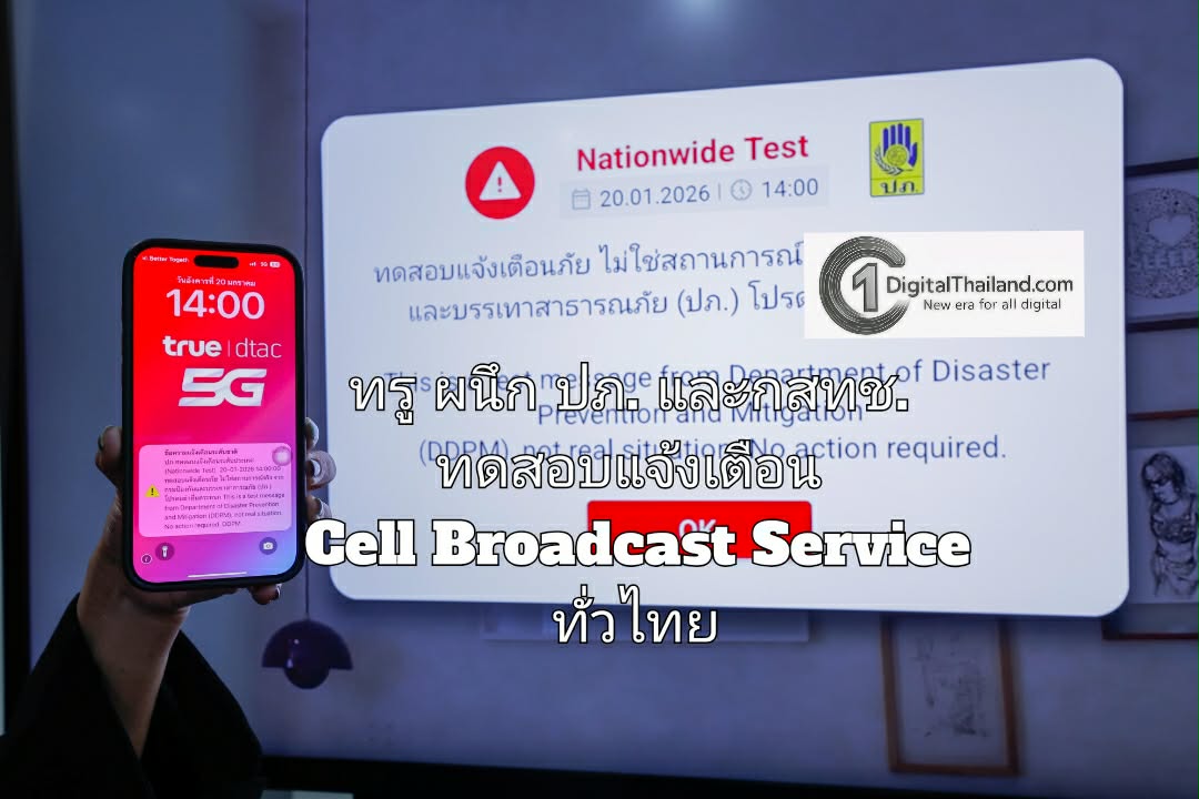ทรู ผนึก ปภ. และกสทช. ทดสอบระบบแจ้งเตือน Cell Broadcast Service ทั่วไทย 76 จังหวัดและกทม. พร้อมยกระดับแจ้งเตือนผ่านกล่องทรูไอดีทีวี