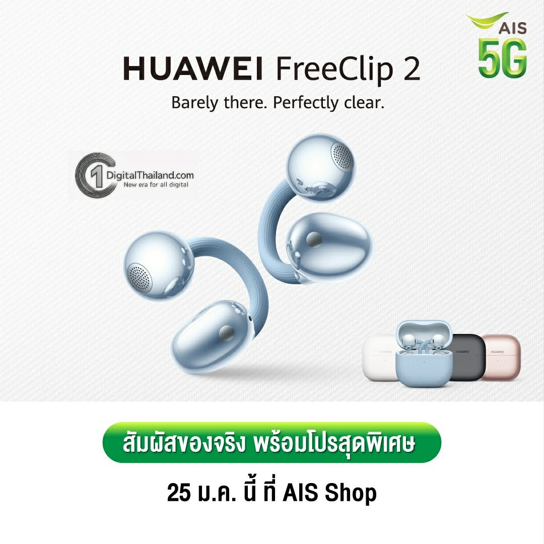HUAWEI FreeClip 2 ลองแล้วจะรู้ว่า 'ใส่สบายจริง' เป็นยังไง..หูฟัง Open-Ear ดีไซน์แฟชัน ใส่เบา สบาย ไม่อุดหู
