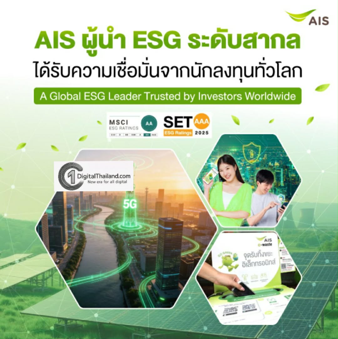 AIS ได้รับการประเมิน ESG ระดับสูงจาก MSCI และตลาดหลักทรัพย์ฯ สะท้อนความเชื่อมั่นจากนักลงทุนและตลาดทุน
