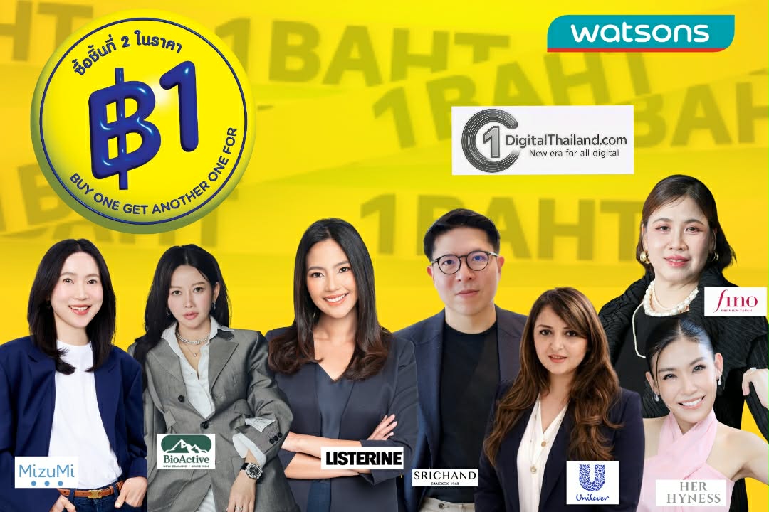 พันธมิตรแบรนด์ชั้นนำรวมพลัง ผนึก 'วัตสัน' ย้ำซิกเนเจอร์โปรฯ 'ชิ้นที่สอง 1 บาท' สะท้อนความแข็งแกร่งผู้นำตลาดสุขภาพและความงาม