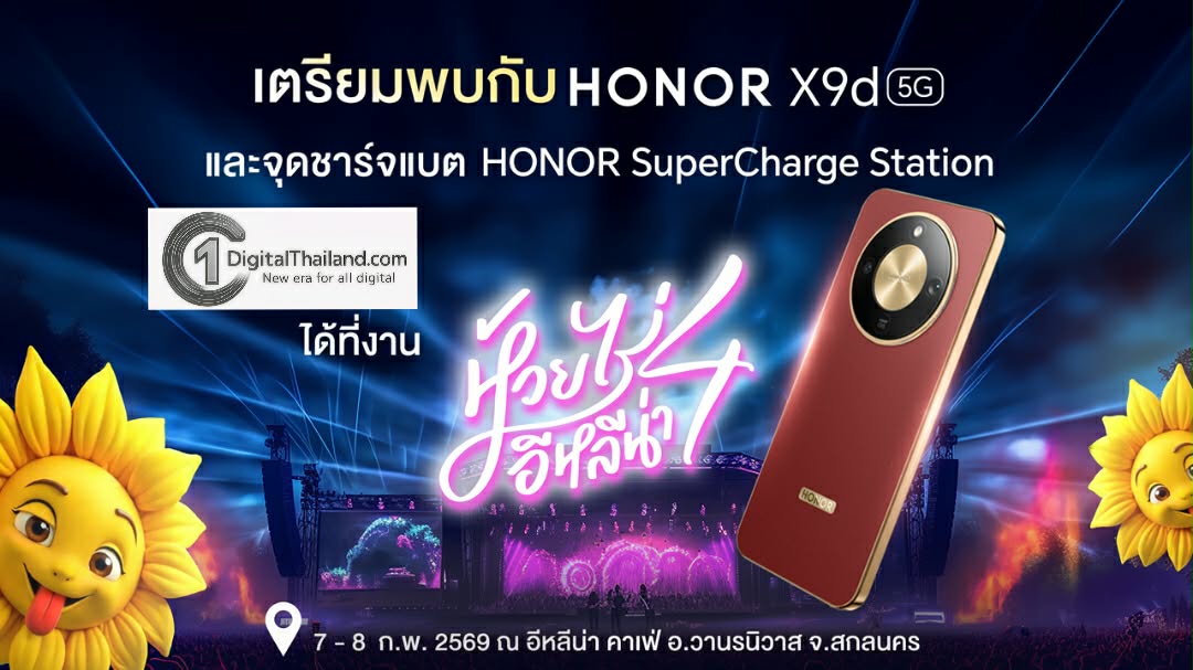 HONOR ร่วมสนับสนุนงาน 'ห้วยไร่ อีหลีน่า Festival ครั้งที่ 4'  ชวนดื่มด่ำเทศกาลดนตรีและสัมผัสประสบการณ์ความแกร่งกับสมาร์ตโฟน HONOR X9d 5G