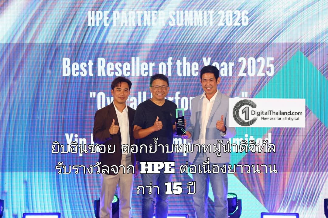 ยิบอินซอย ตอกย้ำบทบาทผู้นำดิจิทัล รับรางวัลจาก HPE ต่อเนื่องยาวนานกว่า 15 ปี
