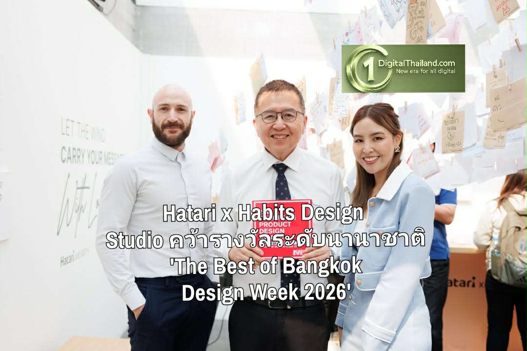 Hatari x Habits Design Studio ปิดจบงาน Bangkok Design Week 2026 สวยงาม คว้ารางวัลระดับนานาชาติ 'The Best of Bangkok Design Week 2026'