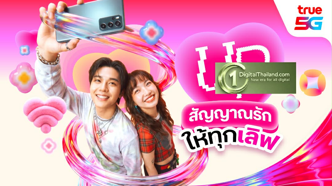 True5G แจกเน็ตฟรี 3GB ฉลองวาเลนไทน์! พร้อมกิจกรรม 'UP สัญญาณรัก' ที่ True Alpha Hub