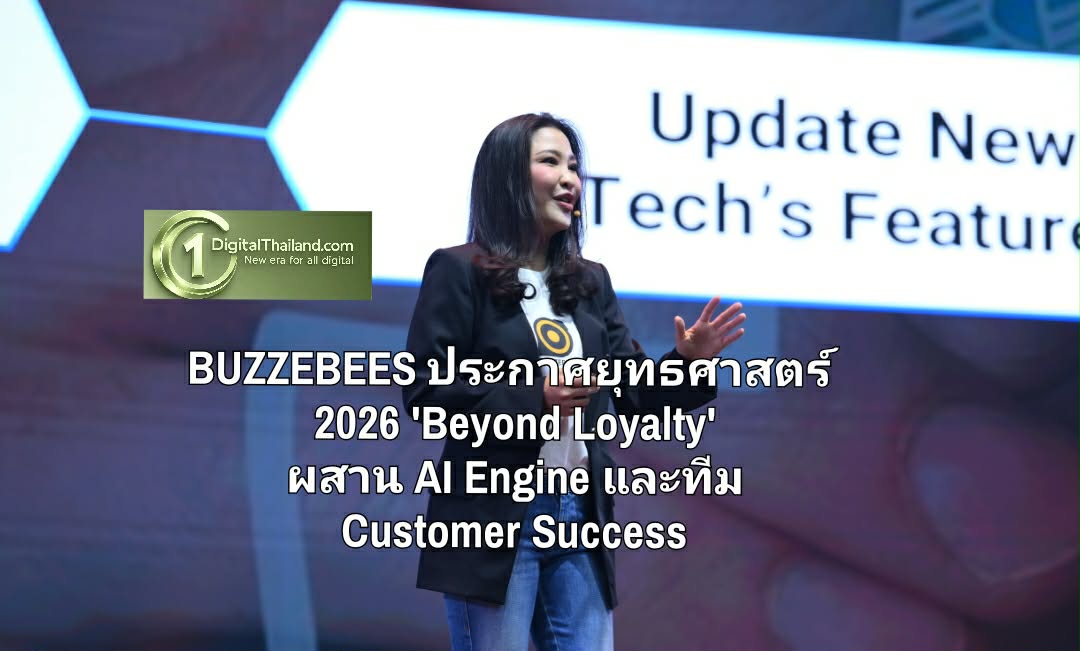 BUZZEBEES ประกาศยุทธศาสตร์ 2026 'Beyond Loyalty' ผสาน AI Engine และทีม Customer Success หวังสร้างรายได้อันดับ 1 ในอาเซียน
