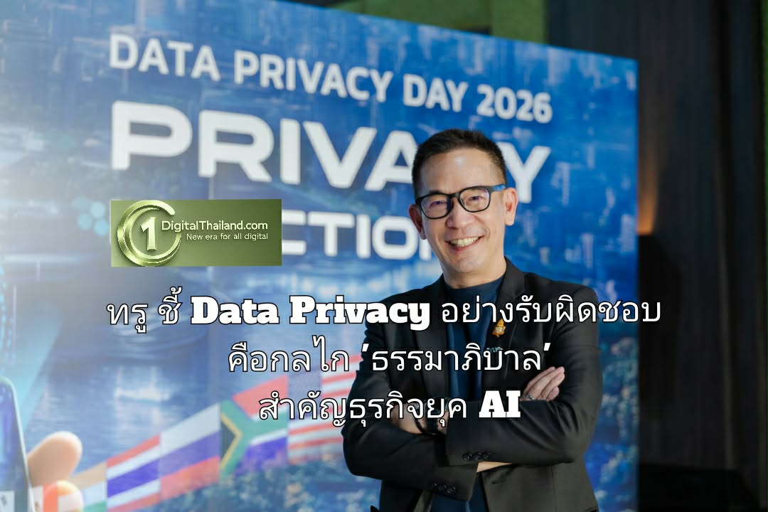 ทรู ชี้ Data Privacy อย่างรับผิดชอบ คือกลไก 'ธรรมาภิบาล' สำคัญธุรกิจยุค AI ย้ำ 'สิทธิประโยชน์ต้องกลับคืนเจ้าของข้อมูล'