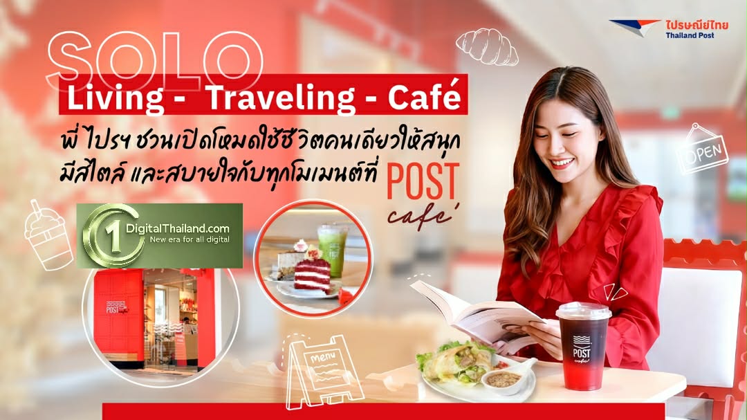 'Solo Living, Solo Traveling, Solo Café' พี่ไปรฯ ชวนเปิดโหมดใช้ชีวิตคนเดียวให้สนุก มีสไตล์ และสบายใจกับทุกโมเมนต์ที่ POST Café