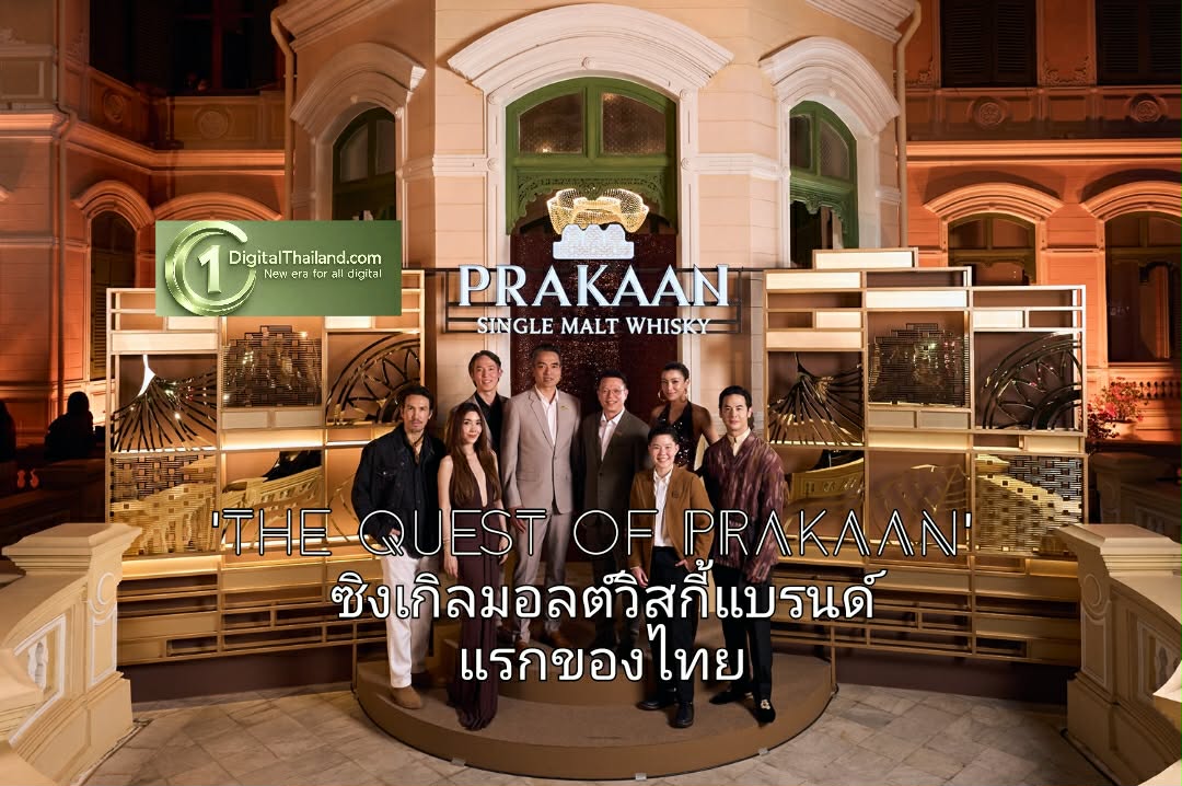 'The Quest of PRAKAAN' ด้วยแนวคิด Recomposing Thainess to a World-Class Ritual ซิงเกิลมอลต์วิสกี้แบรนด์แรกของไทย 