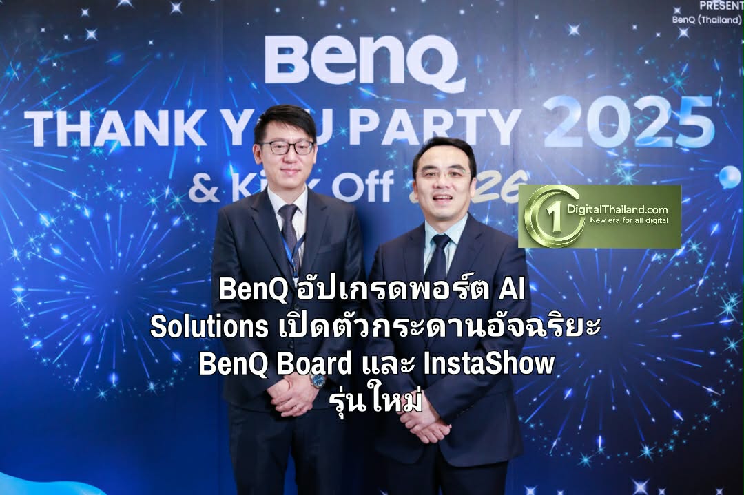 BenQ อัปเกรดพอร์ต AI Solutions เปิดตัวกระดานอัจฉริยะ BenQ Board และ InstaShow รุ่นใหม่ พลิกโฉมการศึกษาและองค์กรยุคไฮบริด