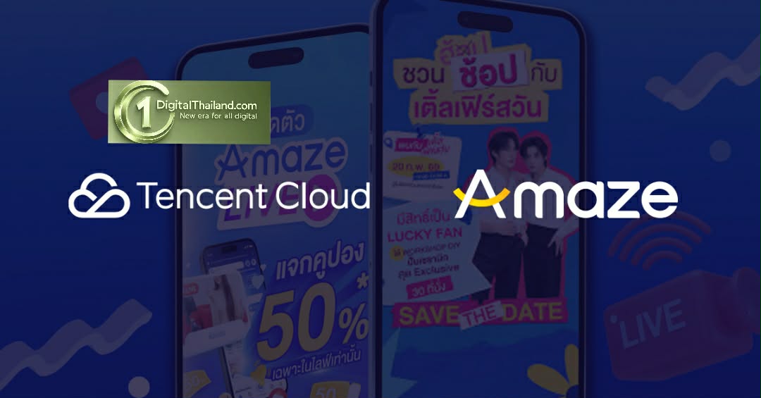 เทนเซ็นต์ คลาวด์ ผนึกกำลัง อเมซ ขับเคลื่อนอนาคตไลฟ์อีคอมเมิร์ซในประเทศไทย