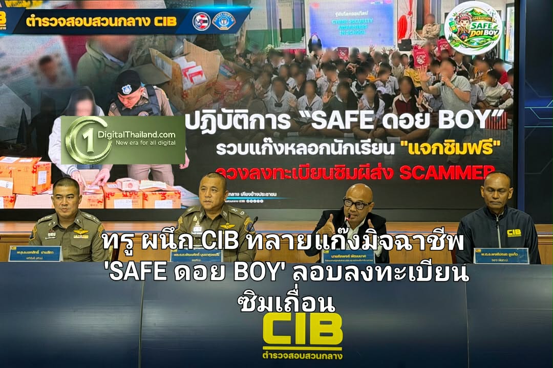 ทรู ผนึก CIB ทลายแก๊งมิจฉาชีพ 'SAFE ดอย BOY' ลอบลงทะเบียนซิมเถื่อนรายใหญ่ เดินหน้าฟ้องเด็ดขาด