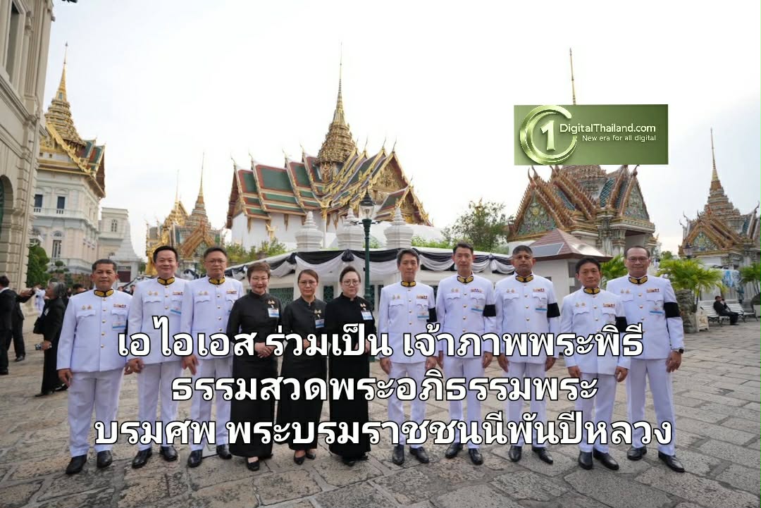 เอไอเอส ร่วมเป็นเจ้าภาพพระพิธีธรรมสวดพระอภิธรรมพระบรมศพ สมเด็จพระนางเจ้าสิริกิติ์ฯ พระบรมราชชนนีพันปีหลวง