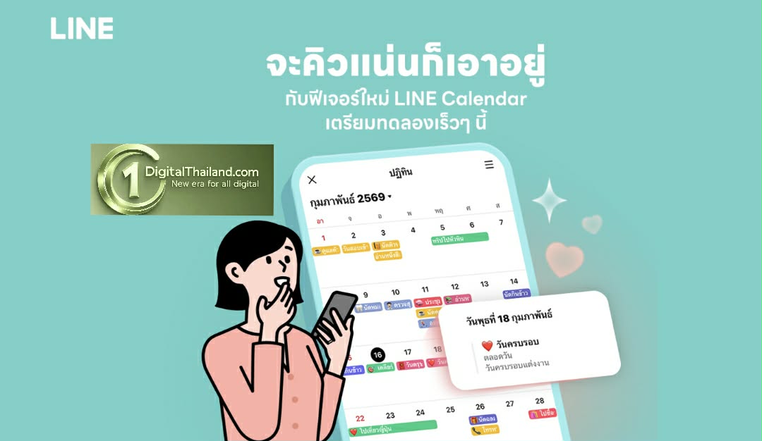 มัดรวม 3 ฟีเจอร์ใหม่ต้นปีบน LINE ชูไฮไลต์ฟีเจอร์ ‘ปฏิทิน’ บน LINE จัดตารางนัดหมายครบจบได้ในแชท